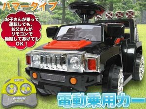 radio controller attaching Hummer type electric passenger vehicle toy for riding Propo attaching stepping pedal .. operation .OK black black ### passenger use car PV003R have black ###