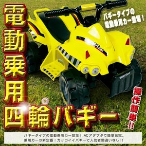  electric passenger use 4 Wheel Buggy toy for riding for children buggy off-road buggy yellow yellow ### buggy TR1305 yellow *###