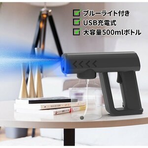 ナノスプレーガン アルコールスプレー スプレーボトル 電動 家庭用噴霧器 ブルーライト 充電式 500ml ###スプレー500ML-BK###