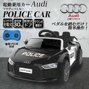 電動乗用パトカー アウディ AUDI 正規ライセンス 電動乗用カー ラジコン アメリカンポリス###乗用パトカー1818###