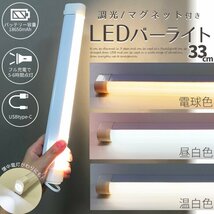 LED バーライト マグネット式 LEDライト USB 充電式 調光 3段階 ハンディライト 懐中電灯 間接照明 フットライト###非常灯JLP-2189B###_画像2