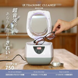 超音波洗浄機 超音波洗浄器 容量750ml メガネ アクセサリー 時計 眼鏡 入れ歯 タイマー メガネクリーナー ###超音波洗浄機3818B###