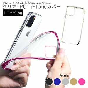 iPhoneケース ブラック iPhone11PRO スマホケース TPU スマホカバー スマートフォンケース ソフトケース クリア ###カバーPROTPU-BK###