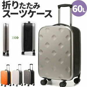 スーツケース 折りたたみ 大容量 60L 拡張 キャリーケース 大型 軽量 薄型 スリム コンパクト キャリーバッグ ###スーツケース9008-WH###