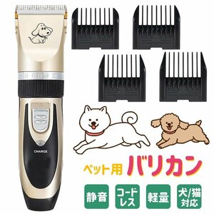 バリカン 犬用 トリマー 猫用 ペット用バリカン コードレス トリミング セルフカット アタッチメント付き ###ペット用バリカンP2###