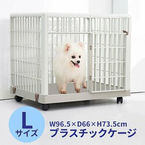 ペットケージL 96.5×66×73.5cm 中型犬用 大型犬用 猫用 軽量 錆びない ペット ケージ ペットゲージ 猫 犬###ペットケージ455L###