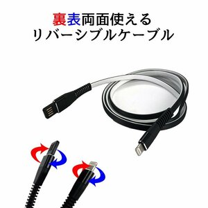 Lightning リバーシブル USBケーブル 充電 データ転送 iPhone iPad iPod ケーブル 1ｍ 高速充電 ライトニング ###充電コードCB24-I5###