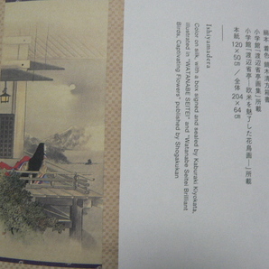 渡邊省亭の企画展図録 宴 Vol.3 The SEITEI 加島美術の画像7