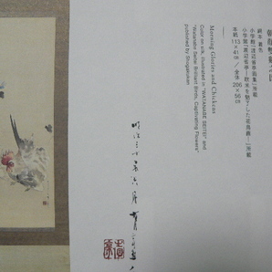 渡邊省亭の企画展図録 宴 Vol.3 The SEITEI 加島美術の画像10