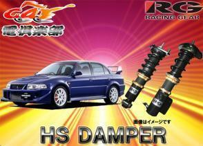 【受注生産】【送料無料(一部地域除く)】RGレーシングギアHS DAMPER ランEVO(V.VI)CP9A用車高調 HS-MI02S