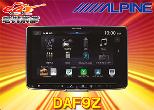 アルパイン DAF-9Z ９型ディスプレーオーディオ。