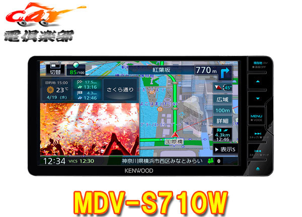 ケンウッド7V型200mm彩速ナビMDV-S710Wフルセグ/Bluetooth/ハイレゾ/DVD/CD録音/HDMI入力対応