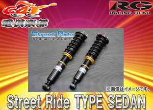 StreetRide ストリートライド 車高調 キット 標準 TYPE-SEDAN 減衰力15段調整式 【代表型式】 SGRS20# SR-ST701