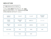 ケンウッド7V型200mm彩速ナビMDV-S710Wフルセグ/Bluetooth/ハイレゾ/DVD/CD録音/HDMI入力対応_画像3