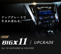 【取寄商品】アルパインEX11NX2S-AV-30DA-UPアルファード/ヴェルファイア(30系R1/12～R5/6)ディスプレイオーディオ付車用11型カーナビBIG X_画像2