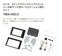 【取寄商品】ケンウッド9V型彩速ナビMDV-M910HDL+TBX-H013+ステップワゴン(RP6/RP7/RP8系)用取付キットセット_画像7