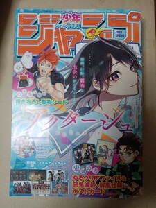 週刊少年ジャンプ増刊 ジャンプＧＩＧＡ　２０２０　ＳＰＲＩＮＧ ２０２０年６月号 （集英社）