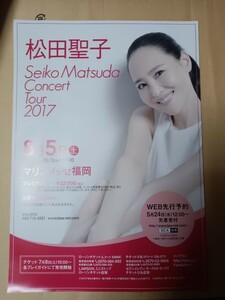 松田聖子コンサートTOUR2017チラシ