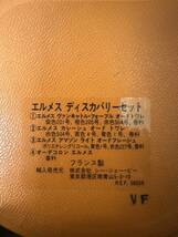 【EKA-8160AT】1円スタート HERMES ディスカバリーセット エルメス 中古品 長期保管品 オードトワレ オードフレーシュ オーデコロン_画像3