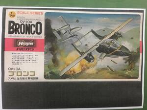 ★ハセガワ1/72・OV-10Aブロンコ★箱無し、部品欠品