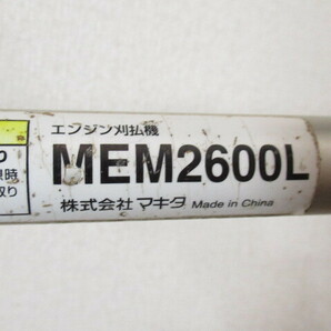 [ap0 HN8238] makita マキタ MEM2600L エンジン 刈払機 刈り払い機 刈り払い 草刈りの画像4