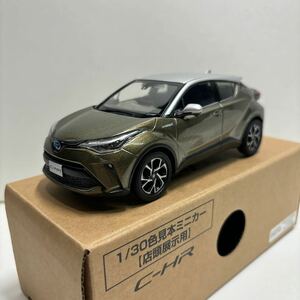 【送料無料】　1/30色見本ミニカー 【店頭展示用】C-HR メタルストリームメタリック オキサイド ブロンズメタリック