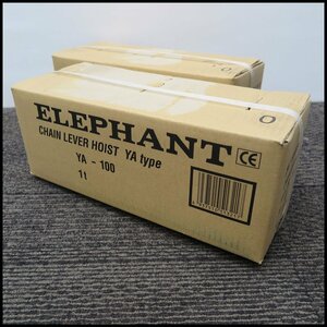 ▽ 未開封 2台セット！エレファント レバーホイスト YA-100 チェーンレバーブロック 1t 象印 ELEPHANT レバブロ