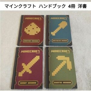 マインクラフト ハンドブック 4冊セット 洋書