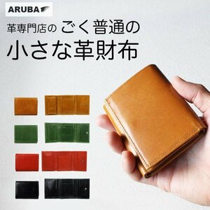 訳あり 本革 ミニ財布 三つ折り ミニマル ミニマリスト セカンドウォレット 極小財布 小さい スリム コンパクト 薄い カード レッド