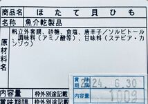 北海道産 ほたて 貝ひも 100g×2袋 ジャーキー するめ あたりめ スティック 珍味 乾物 おつまみ おやつ イカ ソーメン ほっけ 鮭とば 燻製_画像3