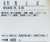 北海道産 鮭とば 正規品C トバ 400g するめ スルメ いか あたりめ スティック ソーメン ジャーキー 乾物 珍味 ほっけ おつまみ ほたて 燻製_画像3