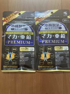 新品半額　小林製薬 マカ亜鉛 PREMIUM 30日分　2袋セット　栄養補助食品 アルギニン　高麗人参