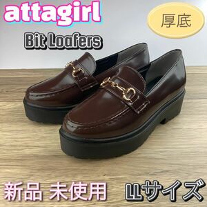 アタガール ビット ローファー レディース 厚底 ブラウン LLサイズ