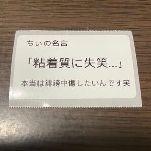 ちぃの名言をステッカーにしました！！