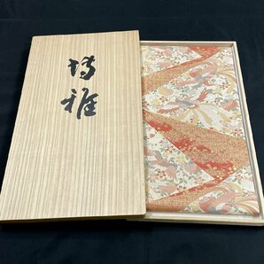 着物月花 平田藤三郎 鳳凰 袋帯 六通柄 正絹 金糸 木箱付き ob1519の画像1