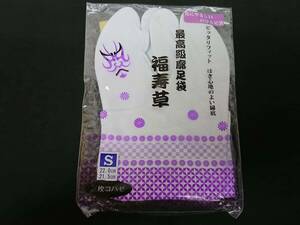【TB61】白足袋　Sサイズ　22.0cm～21.5cm　五枚こはぜ　廓足袋　福寿草　綿　未開封　着物　和装　和服　衣装　祭　だんじり　伝統芸能