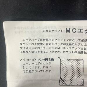 【G546】MCエッグバッグ ミカメクラフト 廃盤 希少 ギミック マジック 手品の画像3
