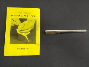 【G138】ジョン・コーネリアスのパーフェクトペン　UGM　テーブル　サロン　クロースアップ　ギミック　マジック　手品