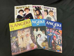 【V88】演劇グラフ　2021年　1月～3月　KANGEKI　Vol.50 51 53　6冊セット　大衆演劇　100円スタート　雑誌　芸能誌　グラビア