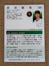 森田駿哉【2024 BBM BASEBALL CARDS 1st Version】ファースト 巨人 RC #105 ベース 金箔サインパラレル版 100枚限定_画像2