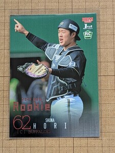 堀柊那【2024 BBM BASEBALL CARDS 1st Version】ファースト オリックス RC #186 ルーキー ピンク箔 パラレル版 75枚限定