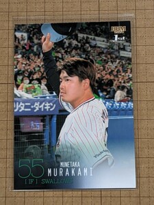 村上宗隆【2024 BBM BASEBALL CARDS 1st Version】ファースト ヤクルト #126 ベース ウルトラシークレット版