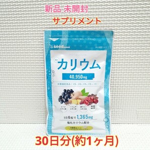 送料無料 新品 塩化カリウム 栄養機能食品 シードコムス 1ヶ月 サプリメント ダイエットサポート エイジングケアサポートの画像1