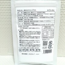 送料無料 新品 柿渋(タンニン)カテキンプラス シードコムス 3ヶ月 サプリメント ダイエットサポート エイジングケアサポート_画像2