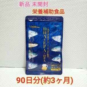 送料無料 新品 DHA EPA DPA シードコムス 3ヶ月分 サプリメント ダイエットサポート エイジングケアサポート