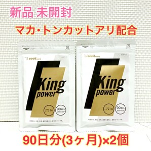 送料無料 20倍濃縮マカ+トンカットアリ シードコムス キングパワー 約6ヶ月分サプリメント ダイエットサポート エイジングケアサポートの画像1