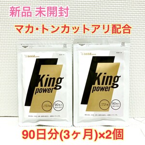 送料無料 20倍濃縮マカ+トンカットアリ シードコムス キングパワー 約6ヶ月分サプリメント ダイエットサポート エイジングケアサポート