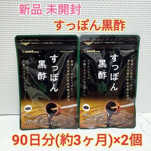 送料無料 新品 すっぽん黒酢 大豆ペプチド 黒酢もろみ シードコムス 6ヶ月分 サプリメント ダイエットサポート エイジングケアサポート