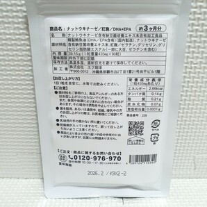 送料無料 新品 ナットウキナーゼ 紅麹 DHA EPA シードコムス 約12ヶ月分 サプリメント ダイエットサポート エイジングケアサポートの画像2