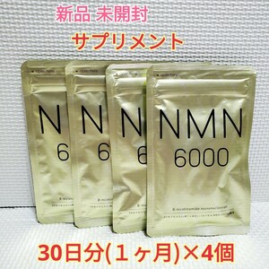 送料無料 新品 NMN サプリ ニコチンアミドモノヌクレオチド 4ヶ月 シードコムス サプリメント ダイエットサポート エイジングケアサポート